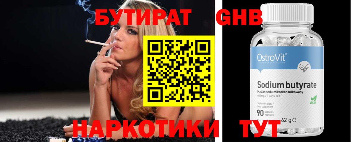 Бутират оксибутират  Бутират  Баксан  Вход с VPN 