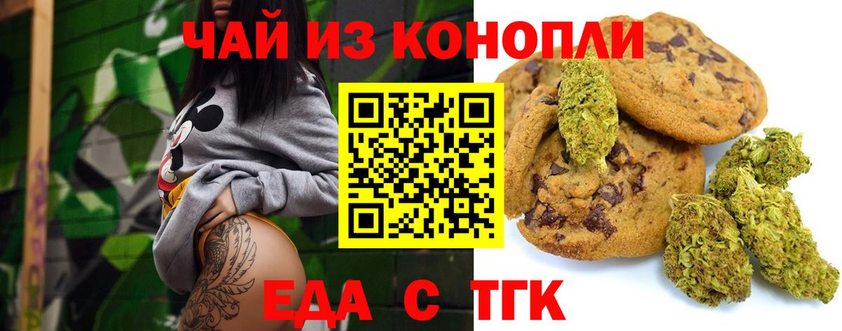 Баксан  Печенье с ТГК конопля  Вход с VPN 