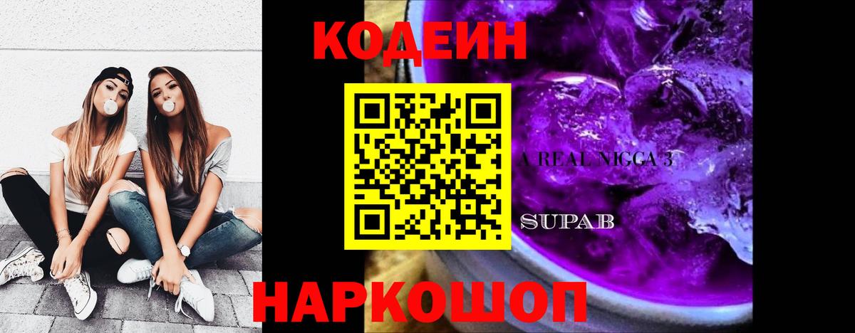 Кодеиновый сироп Lean Purple Drank Баксан
